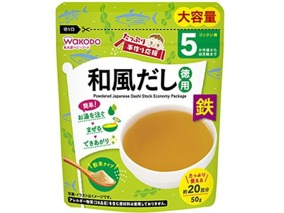 楽天ココデカウ【お取り寄せ】和光堂 手作リ応援 和風だし 徳用（50g） フード ドリンク ベビーケア