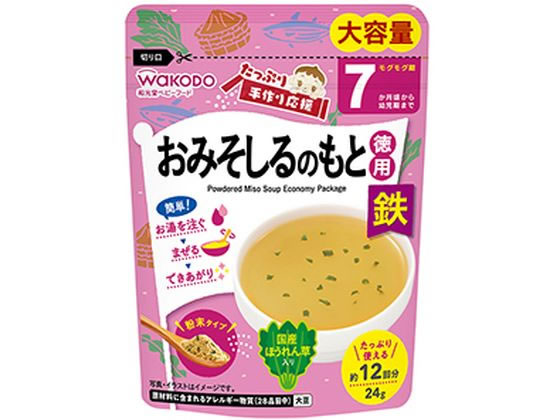 楽天ココデカウ【お取り寄せ】和光堂 手作リ応援 おみそしるのもと 徳用（24g） フード ドリンク ベビーケア