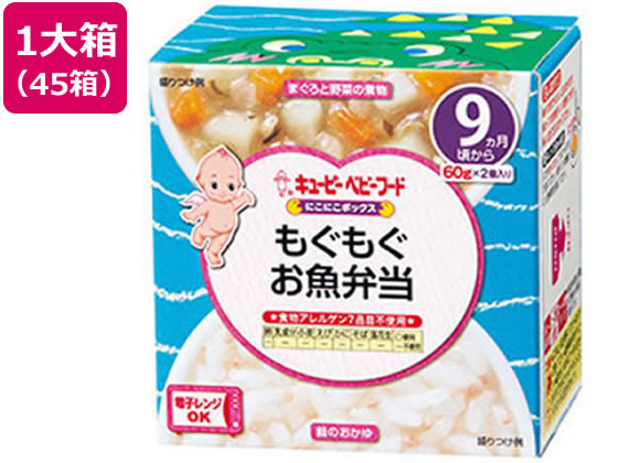 楽天ココデカウ【お取り寄せ】キユーピー にこにこボックス もぐもぐお魚弁当 45箱 フード ドリンク ベビーケア