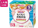 【お取り寄せ】キユーピー にこにこボックス もぐもぐお魚弁当 45箱 フード ドリンク ベビーケア