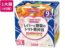【レビュー投稿で100円OFFクーポン】【お取り寄せ】キユーピー にこにこボックス レバーと野菜のトマト煮弁当 45箱 フード ドリンク ベビーケア