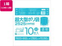 【店内全品ポイント2倍★16日9:59迄】 送料無料 【お取り寄せ】サンキョウプラテック 超大型ポリ袋 10枚入x3冊 透明 LN-2525 ポリ規格袋 厚さ ...