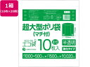 【店内全品ポイント2倍★16日9:59迄】 送料無料 【お取り寄せ】サンキョウプラテック 超大型ポリ袋 10枚入x20冊 半透明 KN-1515 ポリ規格袋 厚...