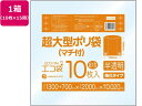 【店内全品ポイント2倍★16日9:59迄】 送料無料 【お取り寄せ】サンキョウプラテック 超大型ポリ袋 10枚入x15冊 半透明 KN-2020 ポリ規格袋 厚...