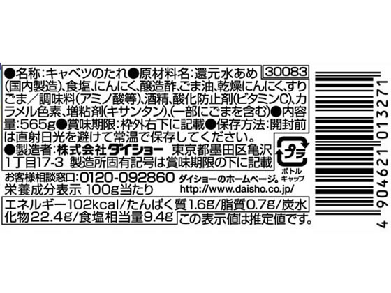 【レビュー投稿で100円OFFクーポン】ダイショー 塩キャベツのたれ にんにく塩ごま味 565g たれ ソース 調味料 油 食品 cocodecow-10712767 ココデカウ サンプル画像2