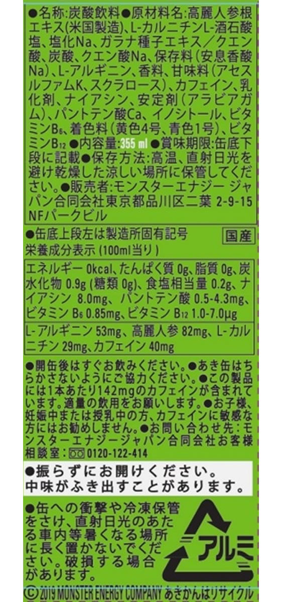 【マラソン限定★ポイント2倍】アサヒ飲料 モンスター ウルトラパラダイス 355ml×24本 栄養ドリンク エナジードリンク 栄養補助食品 健康食品 cocodecow-10712676 ココデカウ サンプル画像2