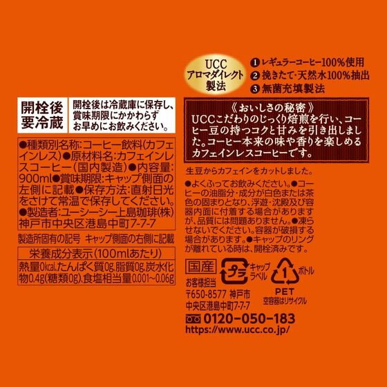 �ڳ�ŷ�����ѡ�SALE������ݥ����2�ܡ�2,000�ߥ����ݥ��UCC �����������ե�����쥹�����ҡ� ̵�� 900ml ���ե�����쥹 �ǥ��ե� �ڥåȥܥȥ� �����ҡ� ����