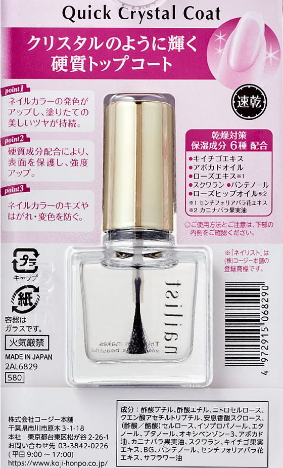 【お取り寄せ】コージー本舗 ネイリストクイッククリスタルコートII 10ml メイクアップ スキンケア 2