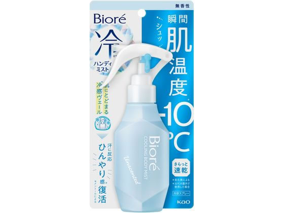 KAO ビオレ 冷ハンディミスト 無香性 120mL 制汗剤 デオドラント エチケットケア スキンケア