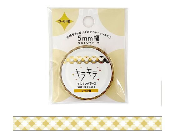 【ポイント2倍★22日20:00〜27日9:59迄】 ワールドクラフト キラキラマスキングテープ Checkered 5mm×5m デコレーション用マスキングテープ デコレーショングッズ