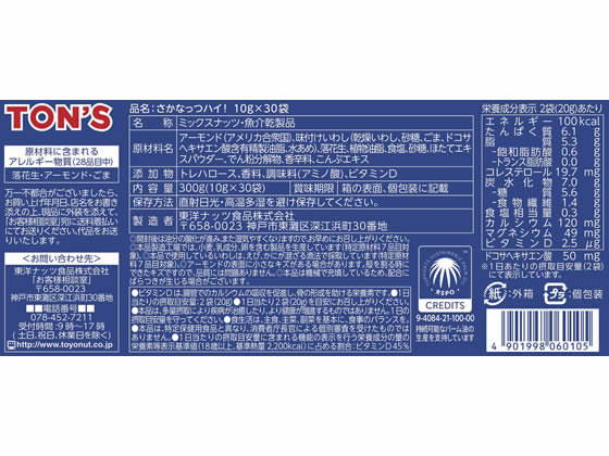 東洋ナッツ食品 さかなっつハイ! 10g×30袋 cocodecow-10713290 ココデカウ サンプル画像2