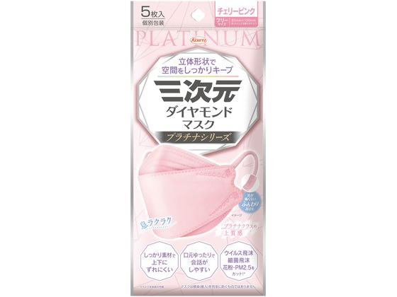 【楽天スーパーSALE限定★ポイント2倍＆2,000円クーポン】【お取り寄せ】興和 三次元ダイヤモンドマスク チェリーピンク 5枚 マスク 鼻 のど対策 メディカル