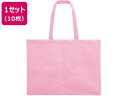 【店内全品ポイント2倍★16日9:59迄】 【お取り寄せ】アーテック 作品収納バック 大 不織布 薄桃 10枚 11326 学童 教材 学童文具 教材