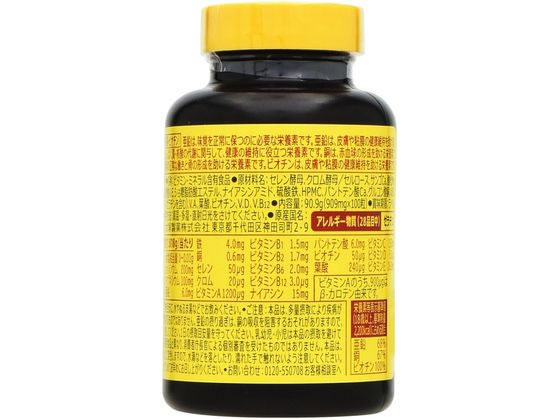 【お取り寄せ】大塚製薬 ネイチャーメイド マルチビタミン&ミネラル 100粒 ビタミン サプリメント 健康食品 cocodecow-10714332 ココデカウ サンプル画像2