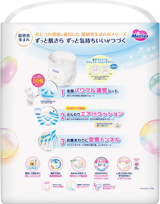 【レビュー投稿で100円OFFクーポン】KAO メリーズパンツ 肌さらエアスルー Sサイズ 62枚 おむつ オムツ おしりふき ベビーケア