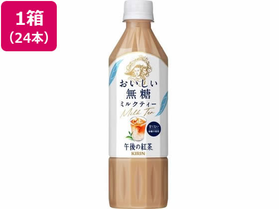 キリン 午後の紅茶 おいしい無糖 ミルクティー 500ml×24本のサムネイル