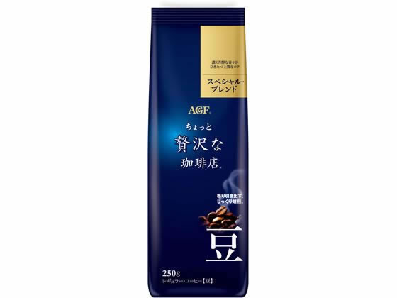 【レビュー投稿で100円OFFクーポン】AGF ちょっと贅沢な珈琲店 スペシャル・ブレンド 250g 豆 コーヒー..