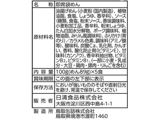 【レビュー投稿で100円OFFクーポン】日清食品 日清焼そば 5食×6パック 袋入り焼きそば 焼きそば インスタント レトルト 食品 cocodecow-10715327 ココデカウ サンプル画像2