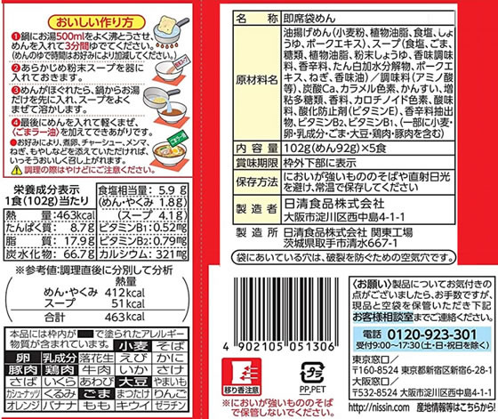 【レビュー投稿で100円OFFクーポン】日清食品 出前一丁 5食 袋入りラーメン ラーメン インスタント レトルト 食品 cocodecow-10715328 ココデカウ サンプル画像2