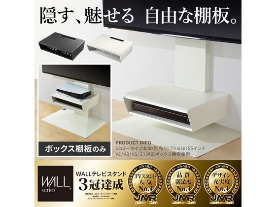 【レビュー投稿で100円OFFクーポン】【お取り寄せ】WALL V4/PRO対応 BOX棚板 サテンブラック ディスプレイ モニタースタンド ディスプレイスタンド エントランス インフォメーション オフィス家具 [2]