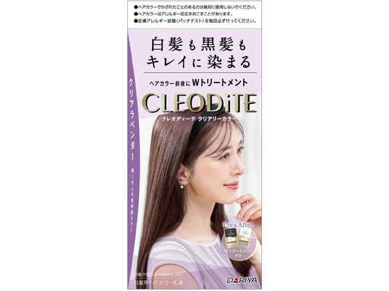 【お取り寄せ】ダリヤ クレオディーテ クリアリーヘアカラー クリアラベンダー 白髪用ヘアカラー ヘアカラー ヘアケア