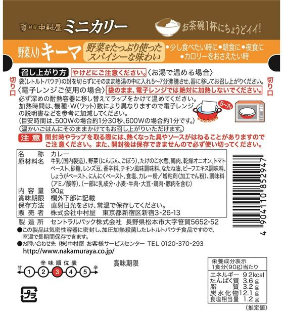 中村屋 ミニカリー 野菜入りキーマ 90g レトルトカレー カレー ハヤシライス インスタント レトルト 食品 cocodecow-10716051 ココデカウ サンプル画像2