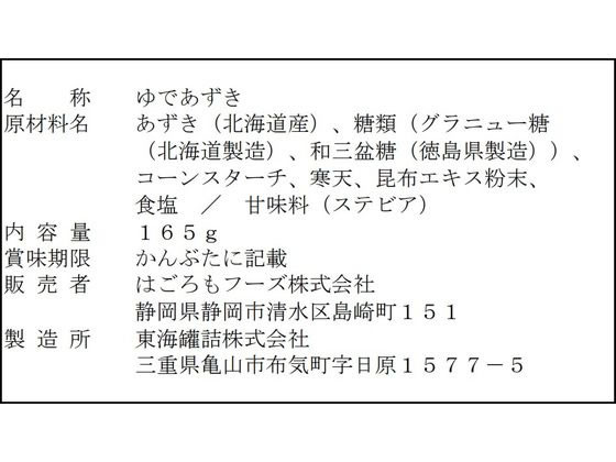 【レビュー投稿で100円OFFクーポン】はごろもフーズ ゆであずき 糖質40%オフ 165g 4689 缶詰 フルーツ デザート 食材 食品 cocodecow-10716065 ココデカウ サンプル画像3
