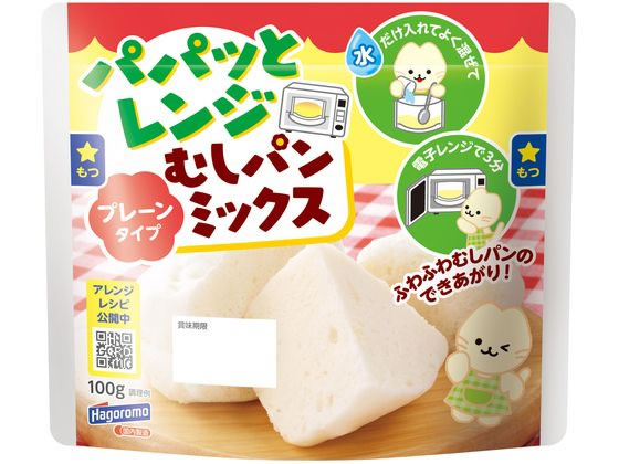 はごろもフーズ パパッとレンジ むしパンミックス プレーン 100g レンジ食品 インスタント食品 レトル..