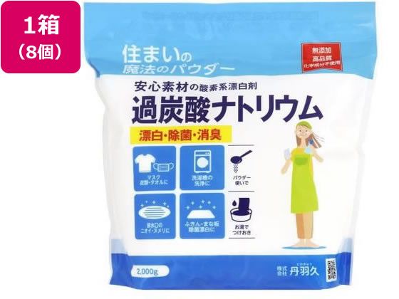 【メーカー直送】丹羽久 住まいの魔法のパウダー 過炭酸ナトリウム 2Kg×8個【代引不可】 漂白剤 衣料用洗剤 洗剤 掃除 清掃 1