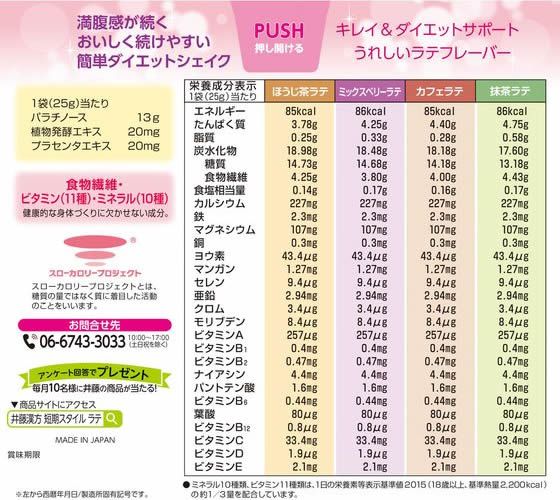 【マラソン限定★ポイント2倍＆2,000円クーポン】【お取り寄せ】井藤漢方製薬 短期スタイルダイエットシェイク ラテラトリー 250g 健康補助食品 健康ドリンク 栄養補助食品 栄養ドリンク 健康食品 cocodecow-10715735 ココデカウ サンプル画像2