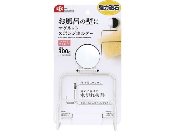 【お取り寄せ】レック お風呂 マグネット スポンジホルダー BB-512 お風呂 洗面所 アイデアグッズ 2