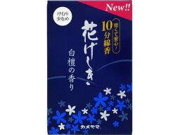 【お取り寄せ】カメヤマ 花げしき 白檀の香り 10分 約50g 日用品