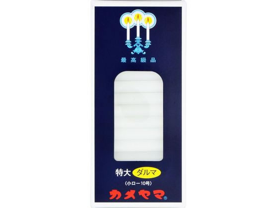【お取り寄せ】カメヤマ カメヤマ 小ローソク 特大ダルマ 225g(約64本) 日用雑貨