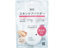 【マラソン限定★2000円クーポン&ポイント2倍】【お取り寄せ】ナリス化粧品 アクメディカ 薬用 フェイスパウダー ナチュラル N8g ベースメイク メイクアップ スキンケア