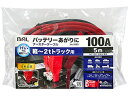 【お取り寄せ】大橋産業/ブースターケーブル12/24V 100A 5m/1683 カー