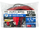 【お取り寄せ】大橋産業 ブースターケーブル 12V 24 120A 5m 1684 カー