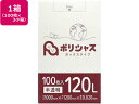 【店内全品ポイント2倍★27日9:59迄】 送料無料 【お取り寄せ】アンビシャス ポリシャス ポリ袋 020厚 半透明 120L100枚×3 半透明 ゴミ袋 ゴミ袋 ゴミ箱 掃除 洗剤 清掃(3)