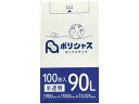 【レビュー投稿で100円OFFクーポン】アンビシャス ポリシャス ポリ袋 025厚 半透明 90L 100枚 半透明タイプ ゴミ袋 ゴミ箱 清掃