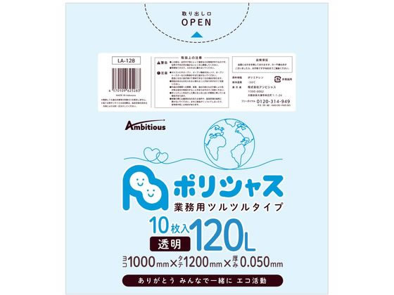 楽天ココデカウ【お取り寄せ】アンビシャス ポリシャス ポリ袋 050厚 透明 120L 10枚アンビシャス ポリシャス ポリ袋 050厚 透明 120L 10枚 透明 ゴミ袋 ゴミ袋 ゴミ箱 掃除 洗剤 清掃