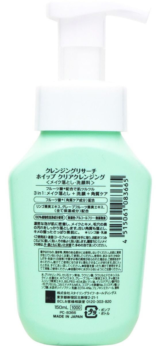 【レビュー投稿で100円OFFクーポン】【お取り寄せ】スタイリングライフ クレンジングリサーチ ホイップ クリアクレンジング 150mL クレンジング 洗顔料 フェイスケア スキンケア 2