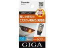 【レビュー投稿で100円OFFクーポン】【お取り寄せ】カーメイト LEDウインカー S600 T20 2個 BW351