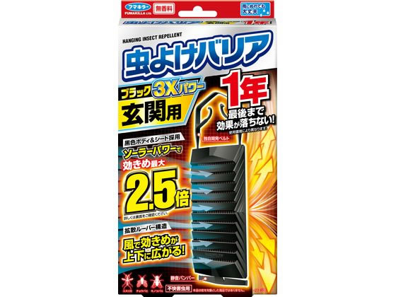 【店内全品ポイント2倍★28日9:59迄】フマキラー 虫よけバリアブラック3Xパワー 玄関用 1年 置き型タイプ 殺虫剤 防虫剤 掃除 洗剤 清掃のサムネイル