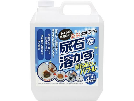 【お取り寄せ】高森コーキ 業務用 尿石落しバブル 4L TU-78A トイレ用 掃除用洗剤 洗剤 掃除 清掃