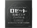 【ポイント2倍★22日20:00~27日9:59迄】【お取り寄せ】ロゼット 洗顔パスタ ブラックパール 90g クレンジング 洗顔料 フェイスケア スキンケア
