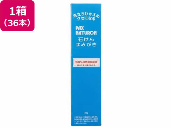 【メーカー直送】太陽油脂 パックスナチュロン 石けんはみがき 120g×36本【代引不可】 はみがき