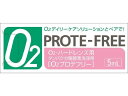 【お取り寄せ】オフテクス O2プロテフリー 5mL ハードレンズ用 コンタクトケア アイケア