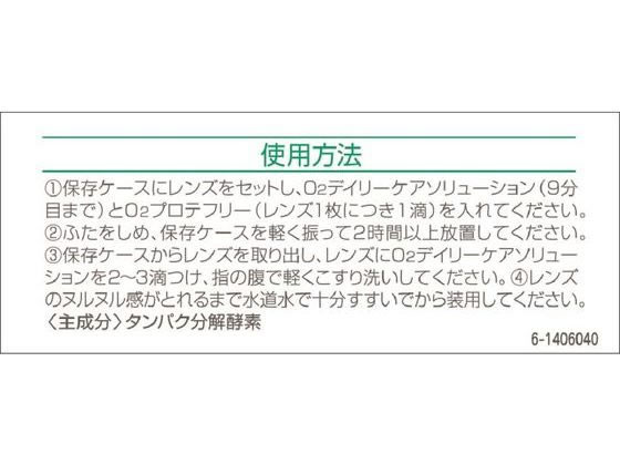 【お取り寄せ】オフテクス O2プロテフリー 5ml ハードレンズ コンタクトケア アイケア 2