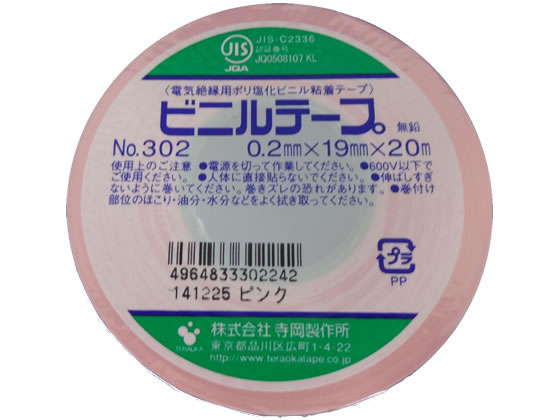 【ポイント2倍★22日20:00〜27日9:59迄】 寺岡 ビニールテープ 19mm×20m ピンク