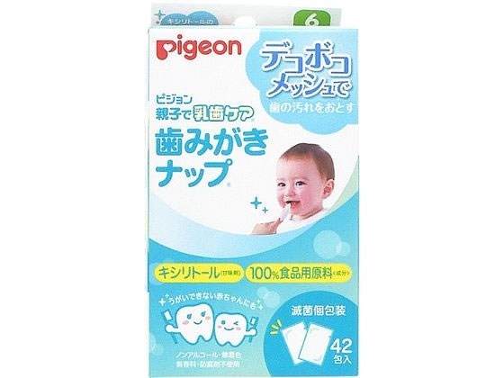 楽天ココデカウ【お取り寄せ】ピジョン 歯みがきナップ 42包 はみがき 子供用 オーラルケア