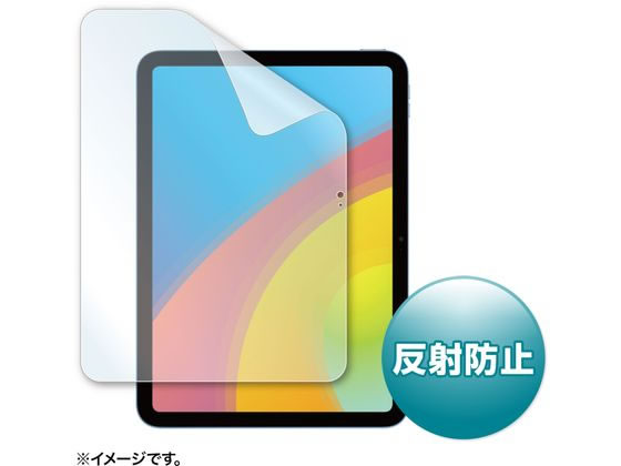 【マラソン限定★ポイント2倍】【お取り寄せ】サンワサプライ iPad 10.9インチ用 液晶保護反射防止フィルム タブレット用液晶保護フィルム タブレット関連品 スマホ 家電